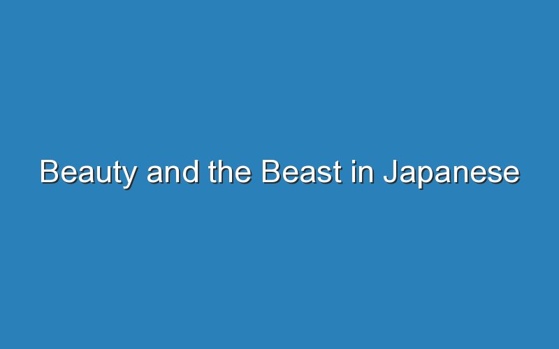 beauty and the beast in japanese 16810